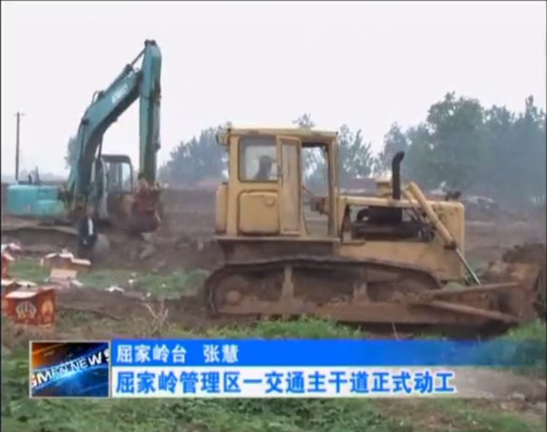 屈家岭管理区又一交通主干道进入全面施工阶段