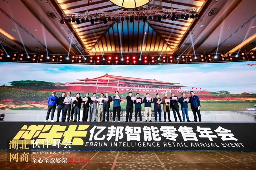农谷网络科技公司荣获“2018湖北互联网+产业发展优秀网商”