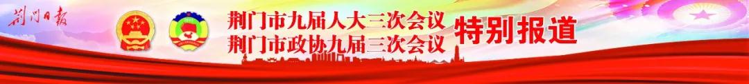 服务中国农谷，发展现代农业——荆门市“两会”特别报道
