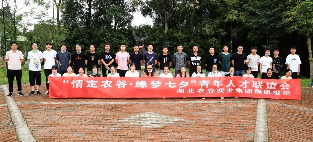 “情定农谷·缘梦七夕”青年人才联谊会成功举行