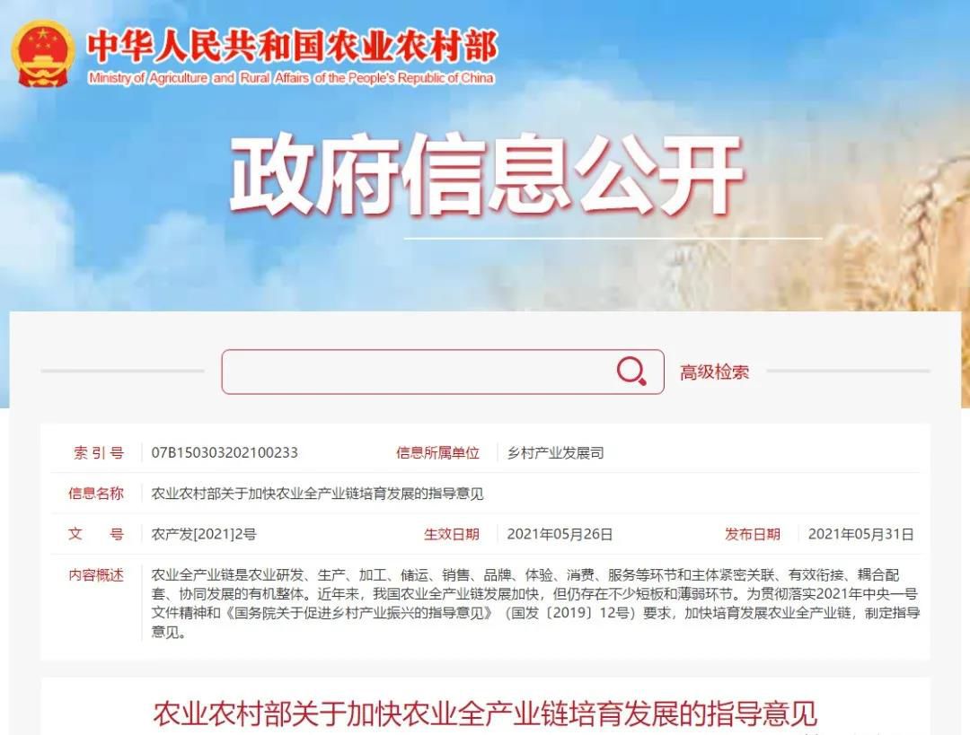 【政策解读】农业农村部：加快农业全产业链培育发展