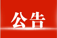 领导信箱