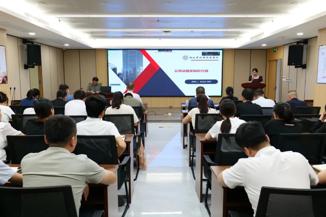 湖北农谷实业集团 开展《公司法》专题学习培训会