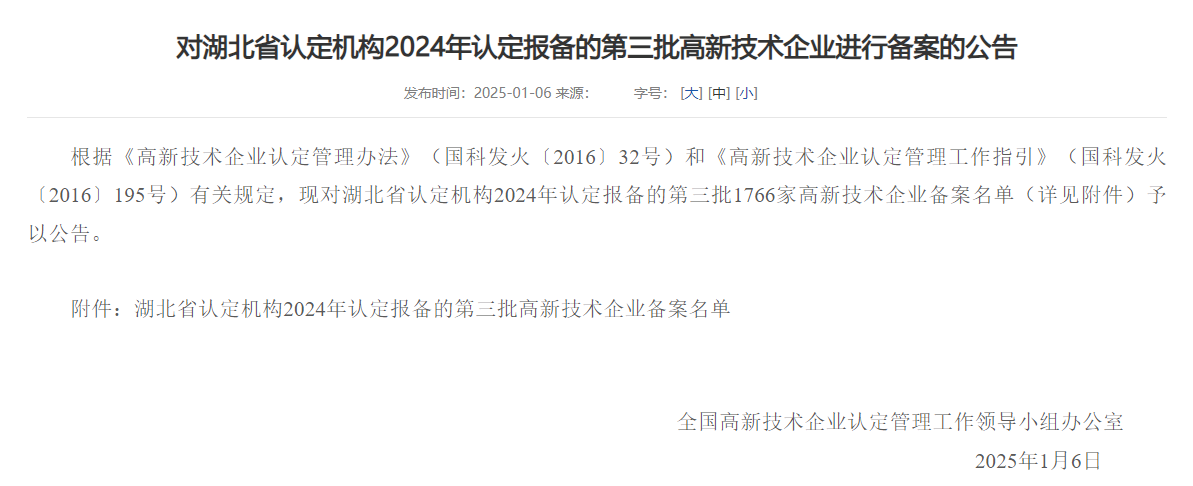 湖北农谷种业有限公司成功获得高新技术企业认定