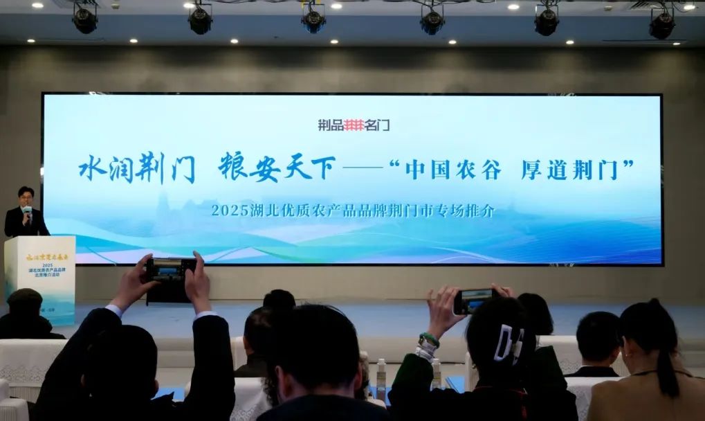 农谷实业集团产品亮相北京推介会品牌强农再谱新篇