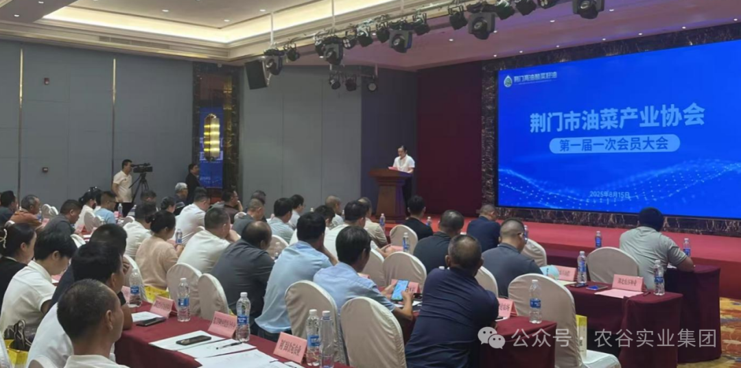 农谷油脂当选荆门市油菜产业协会会长单位