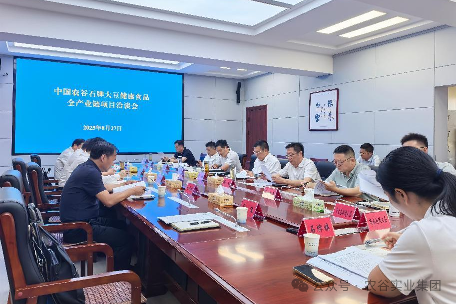 农谷实业集团与钟祥市洽谈中国农谷石牌大豆健康食品全产业链项目合作