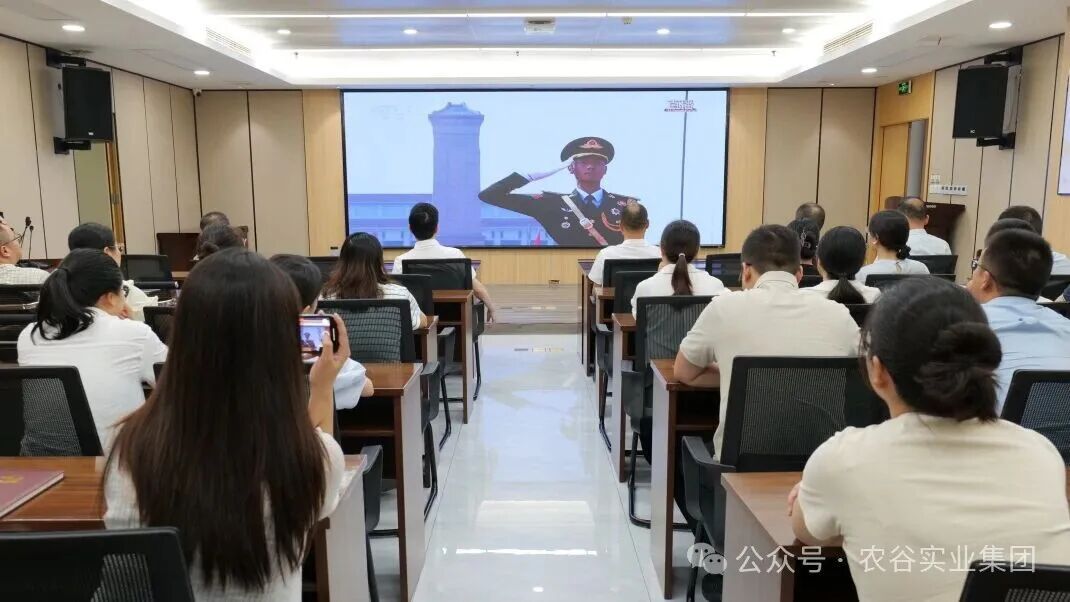 厚植爱国情怀 凝聚奋进力量——湖北农谷实业集团组织观看九三阅兵仪式